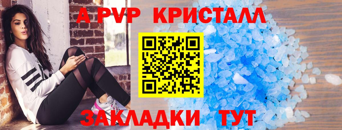 Alfa_PVP Crystall Югорск