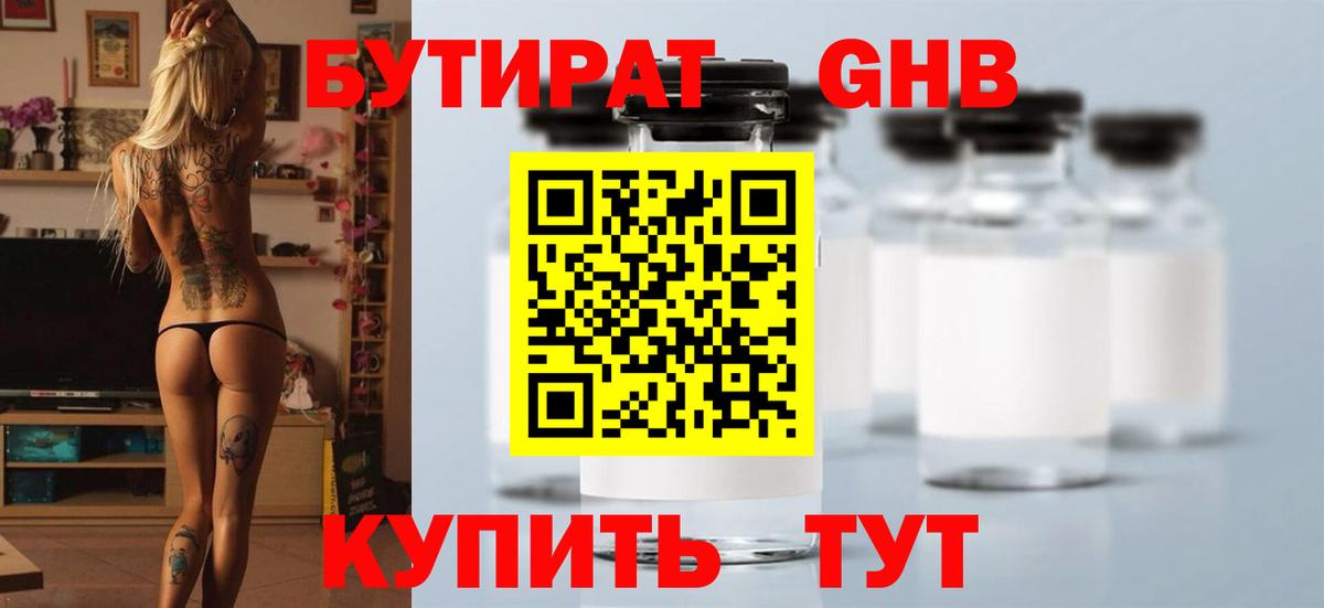 БУТИРАТ BDO  Вход с VPN  Югорск 