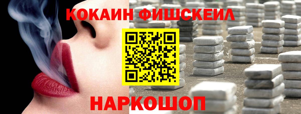 Югорск  COCAIN Перу  Вход с VPN  КОКАИН FishScale 