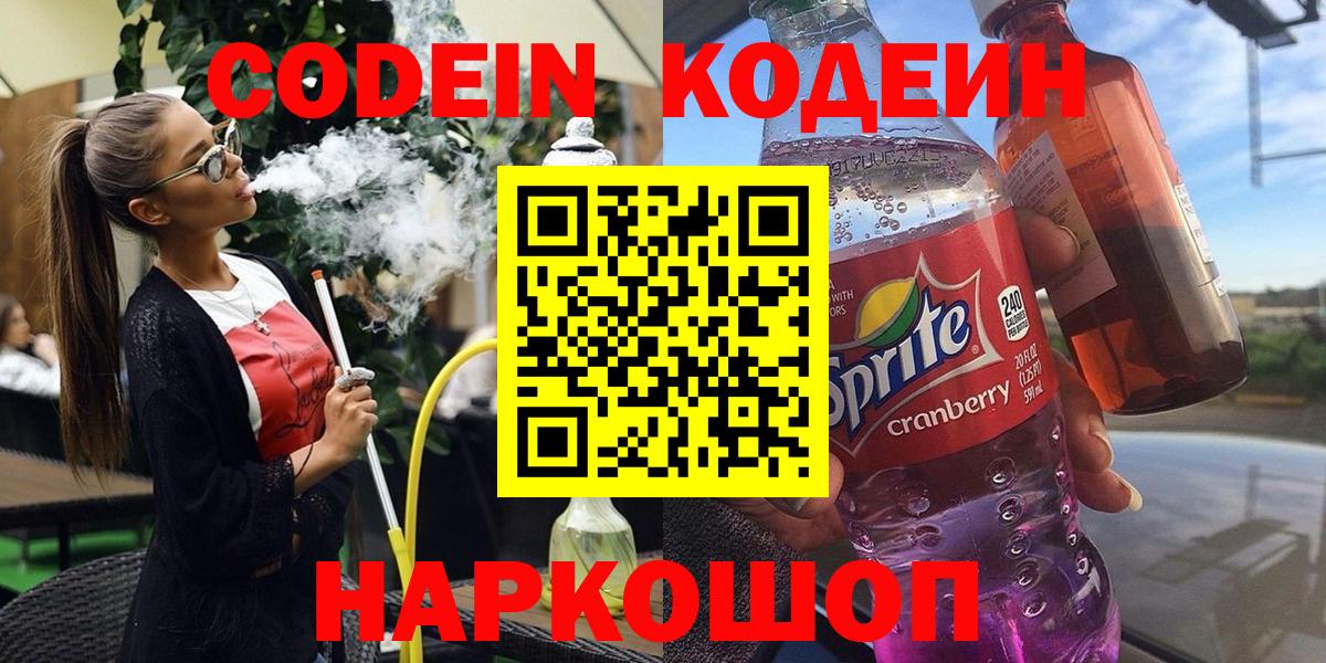 Кодеиновый сироп Lean Purple Drank Югорск