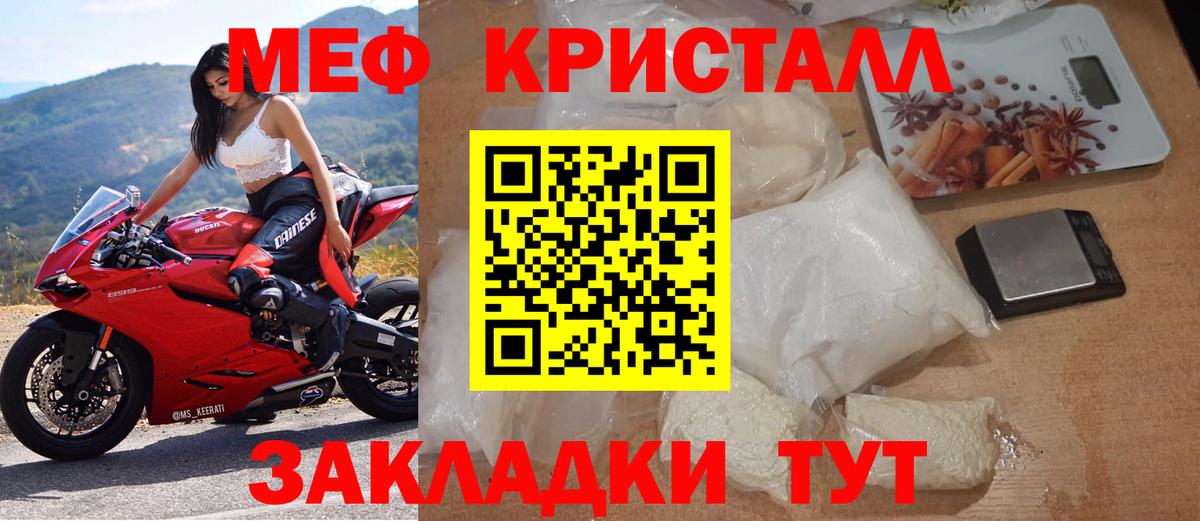 Мефедрон кристаллы Югорск